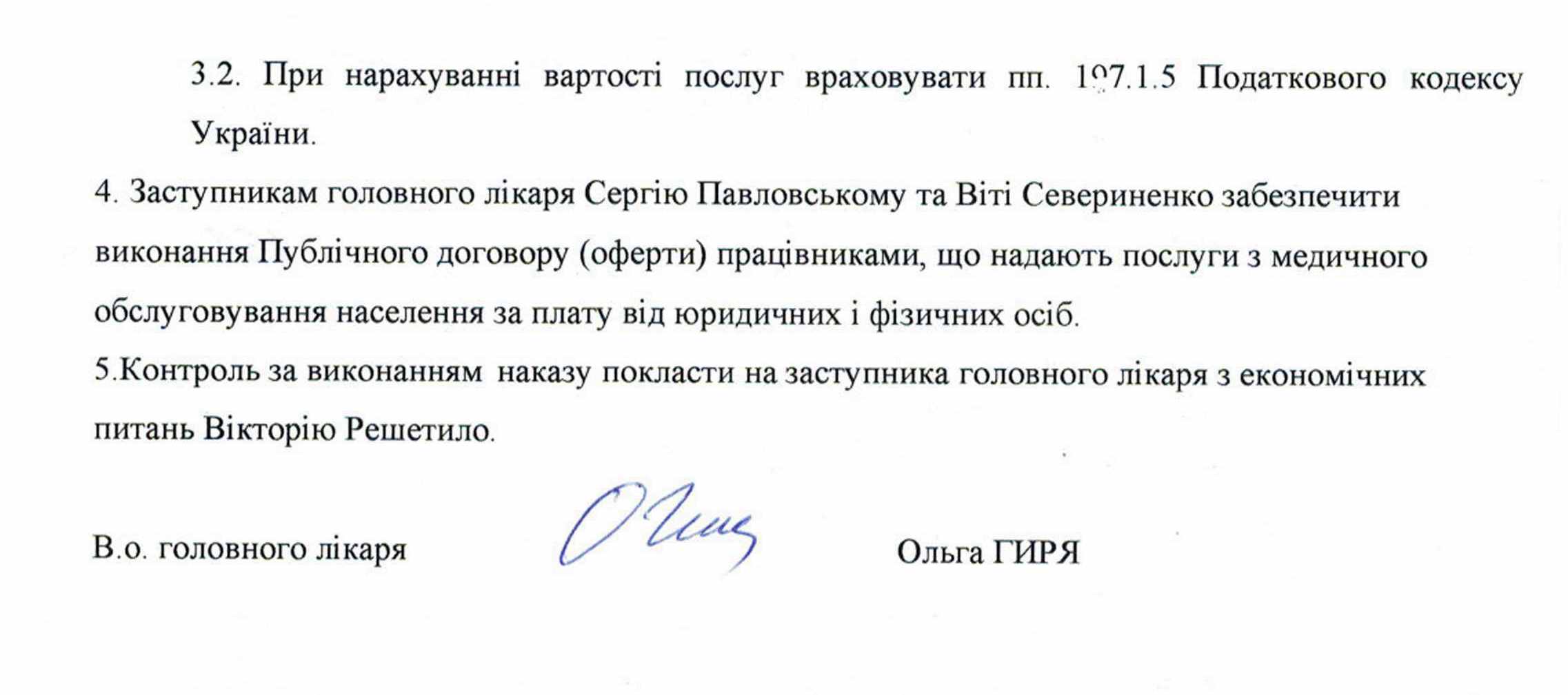 Наказ про тарифи на платні медичні послуги - 0002